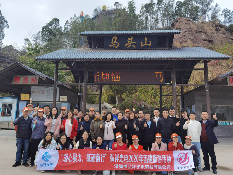 Shenzhen Hongxiang Optoelectronics Technology Co., Ltd. team building tourism activities